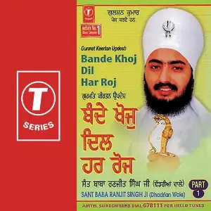 Bande Khoj Dil Har Roj (Part 1) Sant Baba Ranjit Singh Ji (Dhadrian Wale)