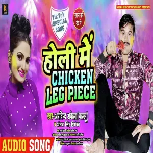 Holi Me Chicken Leg Piece (Bhojpuri Holi Song) 